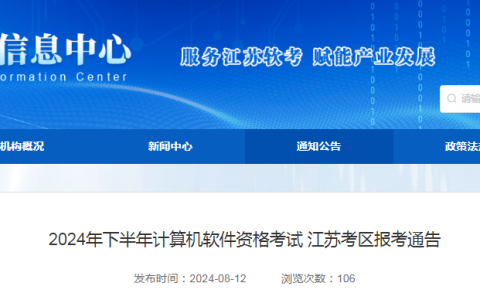 2024年下半年江苏省系统规划与管理师准考证打印时间11月4日至10日