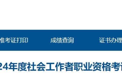 2024年青海社会工作者考后审核于8月15日9时-8月22日24时上传材料