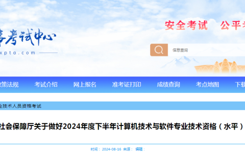 考生注意！2024年下半年宁夏软考高级系统规划与管理师考试通知