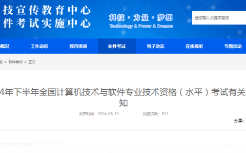 官宣！2024年下半年浙江省软考高级系统规划与管理师考试通知