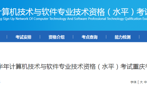 今日开始报考！2024年下半年重庆市系统规划与管理师报名条件