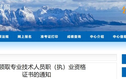 甘孜人事考试网：2024年四川甘孜社会工作者证书领取通知(单独划线第三批)