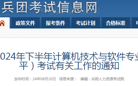 9月14日提前提醒！2024年下半年兵团系统规划与管理师审核时间即将截止