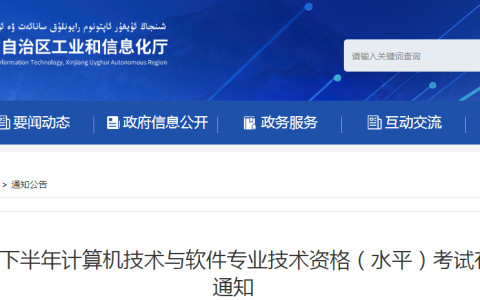 官宣：2024年下半年新疆系统规划与管理师考试报名通知