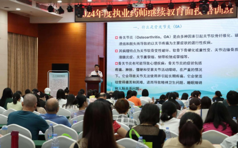 广东2024年首期执业药师继续教育面授培训顺利开班