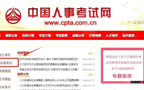 注意！2024年重庆执业药师资格考试准考证打印入口10月18日关闭