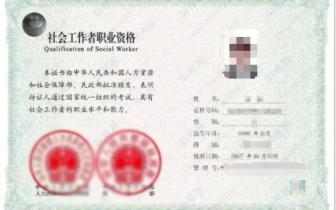 社会工作者纸质证书介绍及图示