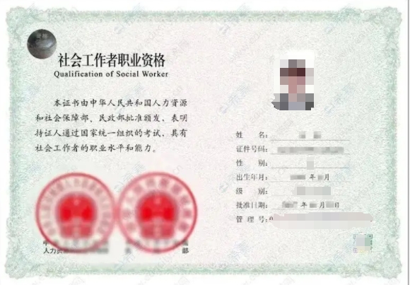 社会工作者纸质证书介绍及图示
