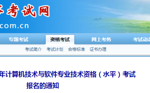 9月12日截止缴费！2024年下半年内蒙古系统规划与管理师缴费入口速进