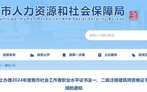 2024年天津社会工作者证书邮寄办理时间为8月26日上午9:00至9月18日下午16:00