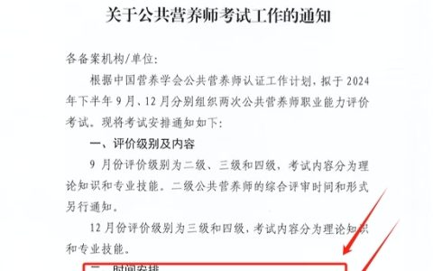 2024年12月考期公共营养师报考条件是什么？适合哪些人学习？