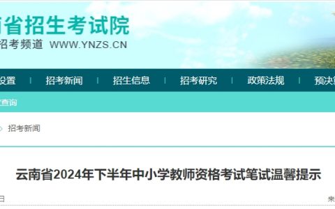 2024下半年湖北教师资格证考试笔试考前提醒
