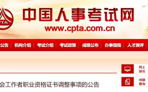 2024年起，社会工作者证书(纸质)颁发部门调整！