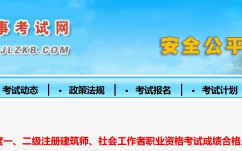 2024吉林社会工作者成绩合格人员公示时间：9月10日至9月23日(3951人)