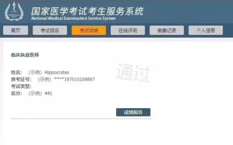 成绩公布预兆！2024年临床执业医师笔试成绩查询方式及常见问题