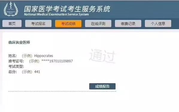 成绩公布预兆！2024年临床执业医师笔试成绩查询方式及常见问题