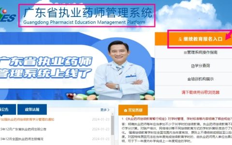 继续教育报名方式有变！2024年广东执业药师报名指南速看
