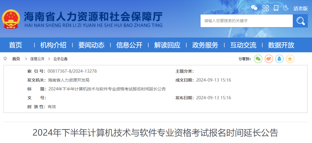 2024年下半年海南省系统规划与管理师报名时间延长