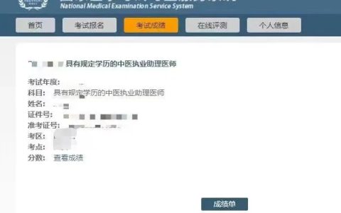 官方发布：2024年陕西临床执业医师一年两试报名缴费时间及流程