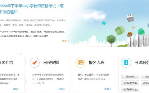 24下半年西藏教资笔试成绩查询入口已开启，可访问中小学教师资格考试网获取