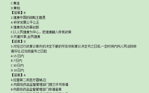真题来了！2024年执业药师药事管理与法规考试真题