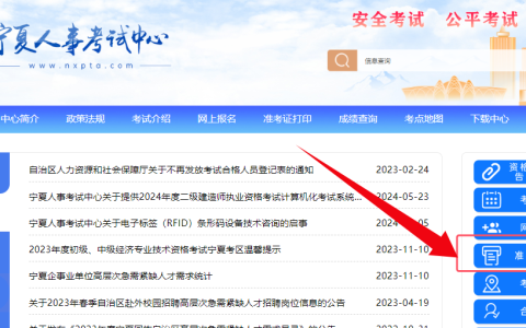 2024年宁夏初级安全工程师准考证打印时间为12月9日至12月14日
