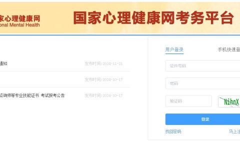 速来查分！国心网2024年11月心理咨询师考试成绩11月29日公布