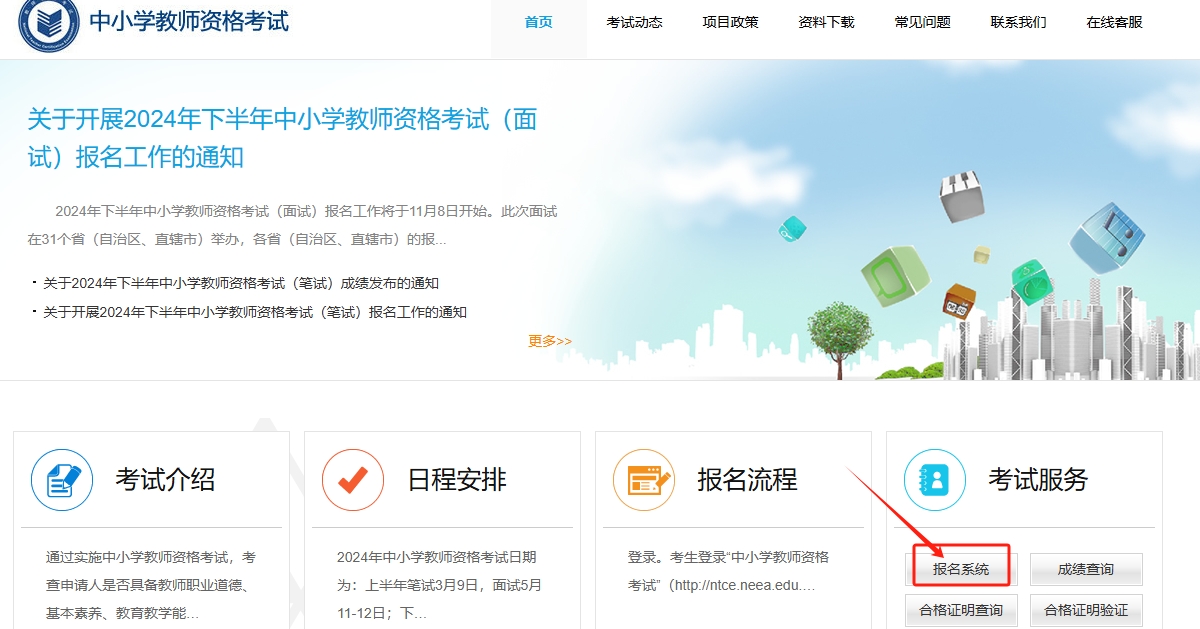 2024下半年四川省教资准考证打印入口(中小学教师资格考试网)开通