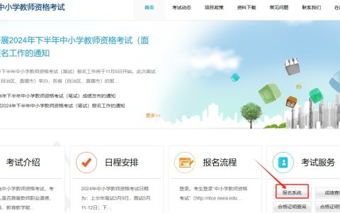 2024下半年浙江教师资格证打印准考证入口已开通(面试)