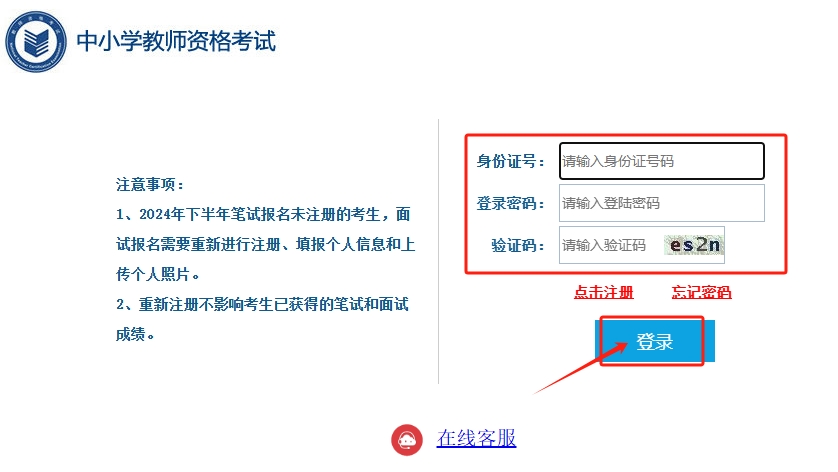 2024下半年四川省教资准考证打印入口(中小学教师资格考试网)开通