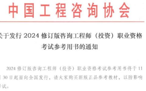 2025年新版注册咨询工程师教材上市，变动大吗？