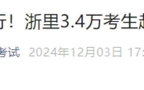 2024年浙江教师资格下半年面试考前须知