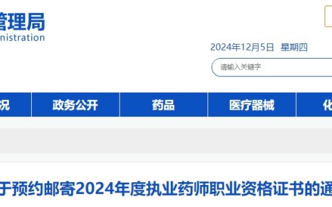 2024年河南执业药师证书邮寄开始预约