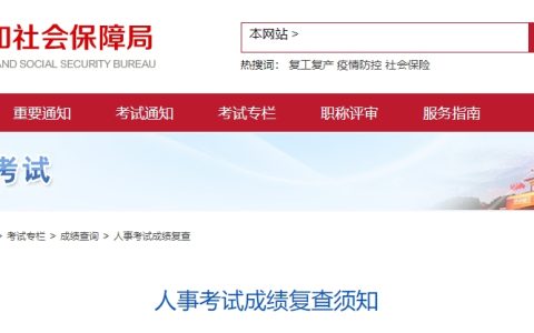 2024年北京执业药师考试成绩复查须知