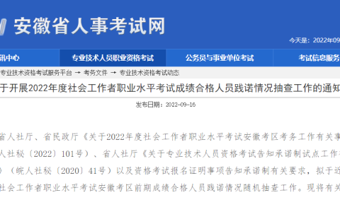 安徽2022年社工合格人员随机抽查285人 10月中旬可查询电子证书
