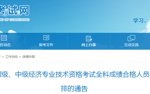 广东2024年初中经考试共9046人通过！12月12日-26日公示