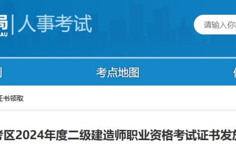 2024年湖南长沙二级建造师证书领取于2024年12月20日开始（现场领取或证书邮寄）