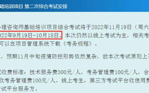 中国科学院心理研究所：2022年第二次心理咨询师报名时间定于9月19日至10月18日