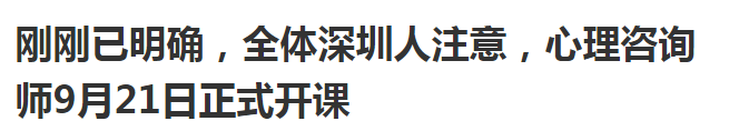 深圳2022年下半年心理咨询师基础培训项目正式开课时间：9月21日