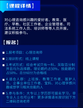 深圳2022年下半年心理咨询师基础培训项目正式开课时间：9月21日