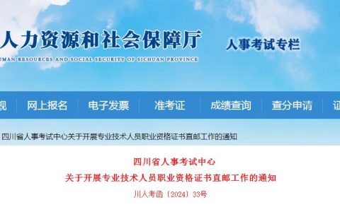 官方发布：2024年四川执业药师资格证书可提前领取