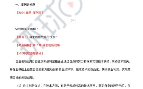 2024年高级经济师工商管理专业真题及解析