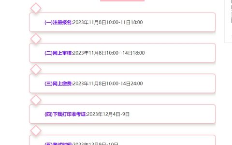 23下半年西藏教资报名时间是11月8日10:00至11日18:00