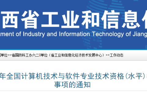 江西2023年下半年软考高级职称考试成绩复查时间：12月14日截止