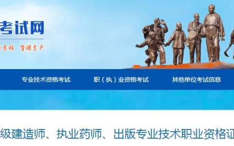 湘潭人事考试网：2023年执业药师资格证书发放通知