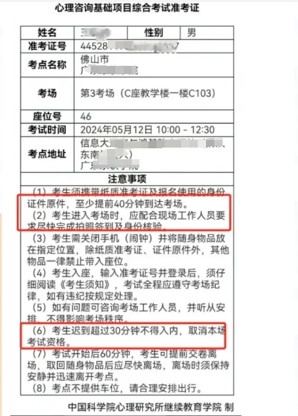 打印入口关闭倒计时！2024年8月心理咨询师准考证请尽快打印