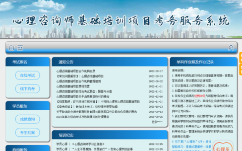 2024上半年心理咨询师考试报名网址是什么