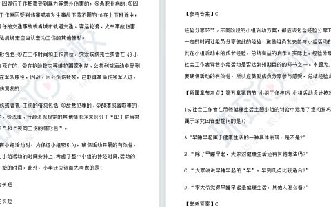 2024社会工作者真题答案解析汇总：综合能力