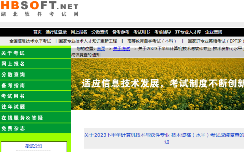 湖北2023年下半年软考高级考试成绩复查通知已发布