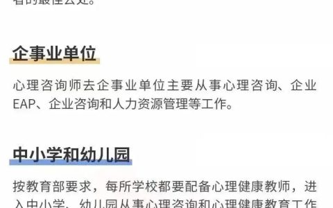 取得心理咨询师证书后怎样从业比较好？